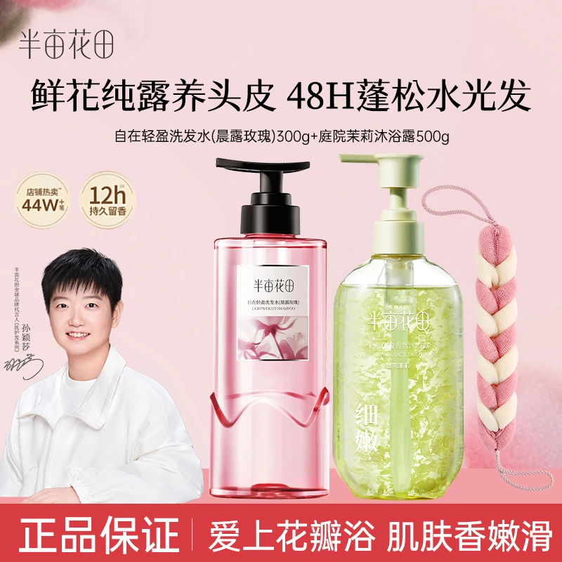 孙颖莎晨露洗发水迪丽热巴同款花瓣香氛沐浴露清洁滋润持久留香