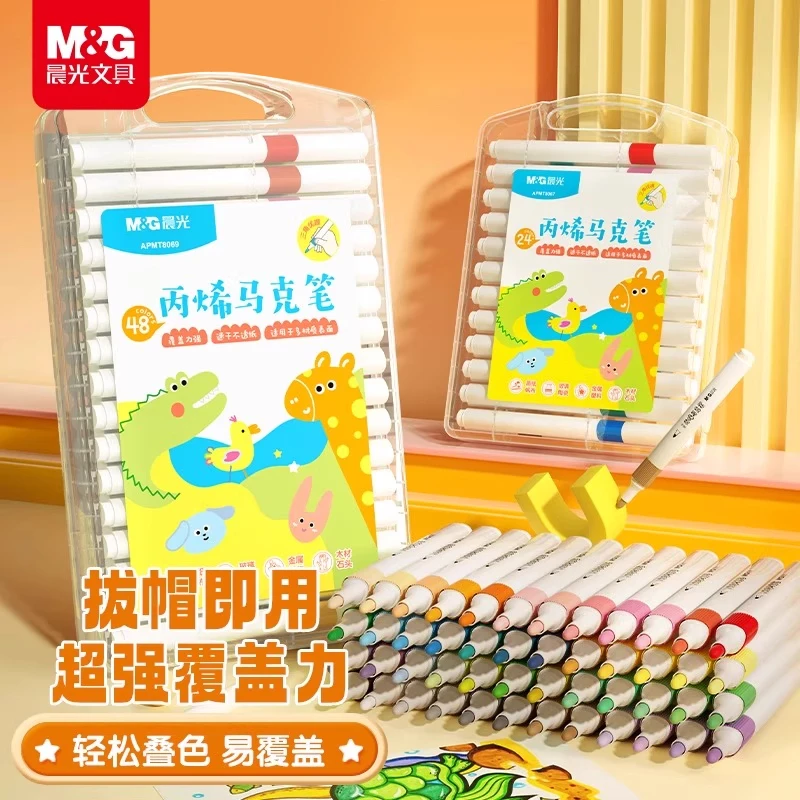 晨光优握丙烯马克笔小学生专用不透色可叠色彩色画笔炳稀水彩笔