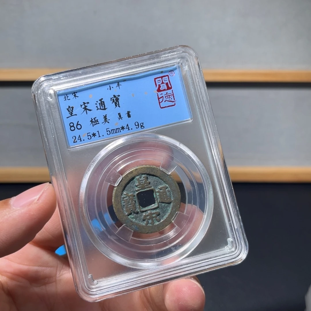 铜皇宋古珍7777777777