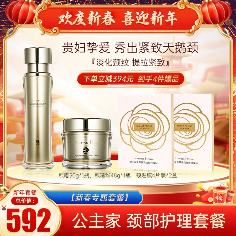 公主家颈部护理套餐