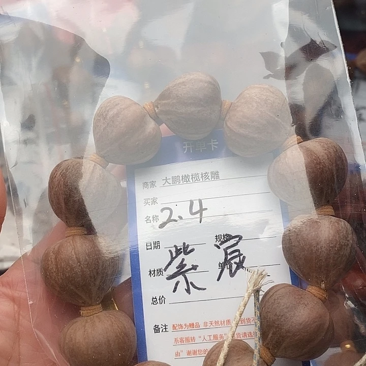 手串/手链橄榄核楠