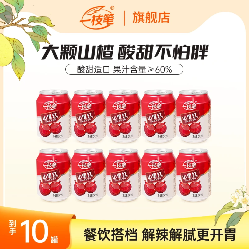 【品牌甄选】一枝笔“满罐山楂“山里红山楂汁营养开胃解腻果汁饮品