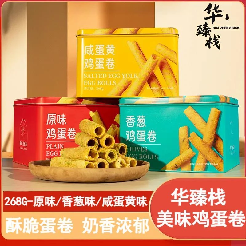 【买1送1罐】华臻栈鸡蛋卷罐装年货零食香脆手工酥脆独立包装原味