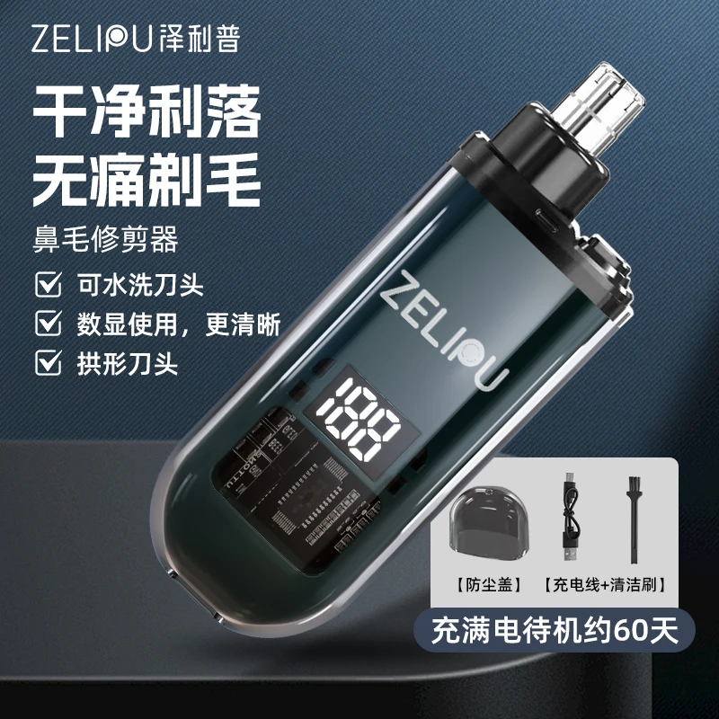 【数字显示 充电式】泽利普电动鼻毛修剪器, 刀头可拆洗 无痛感