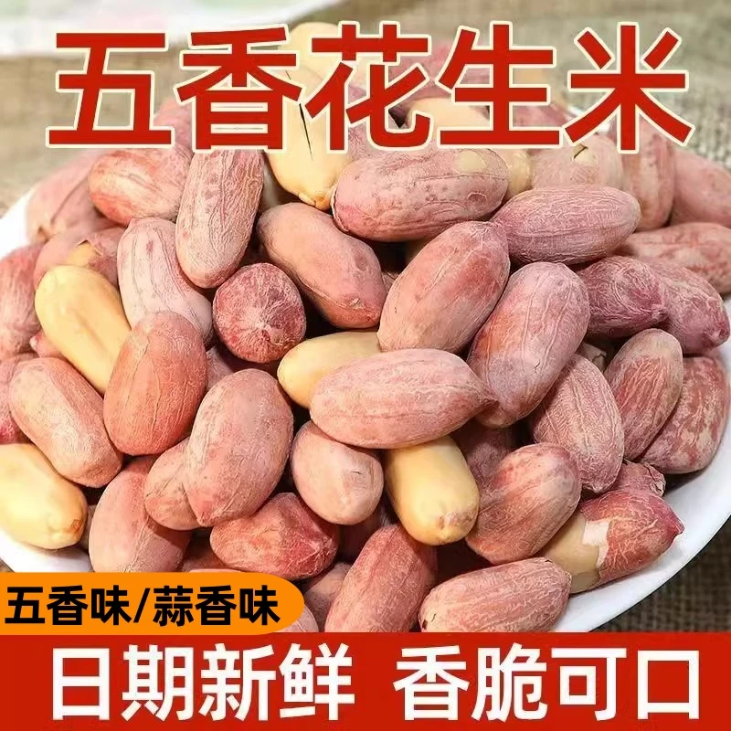 【到手2袋】五香蒜香龙岩花生米花生坚果炒货解馋花生180g/袋