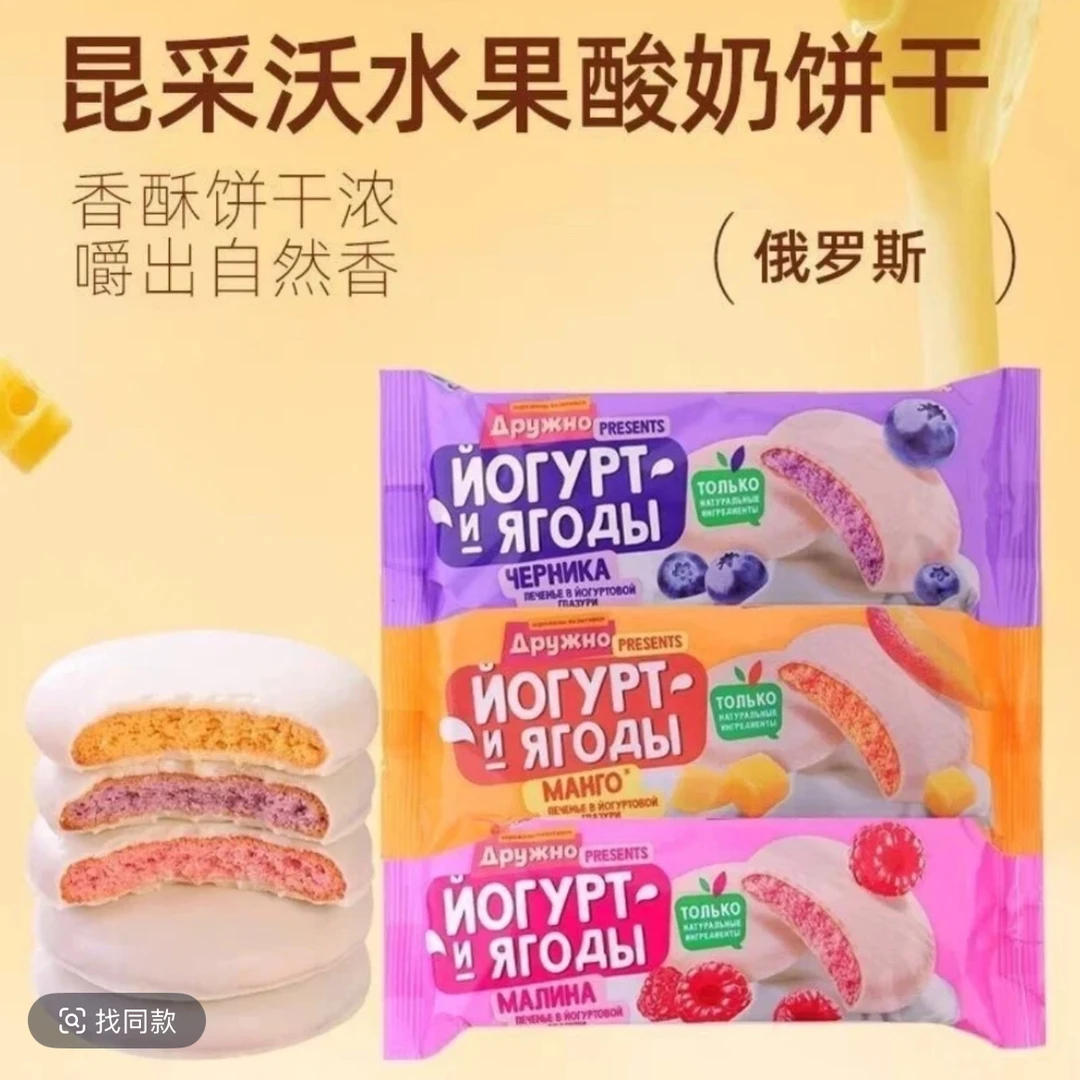 （3包）俄罗斯进口昆采沃牌多口味酸奶饼干甜点120克/袋