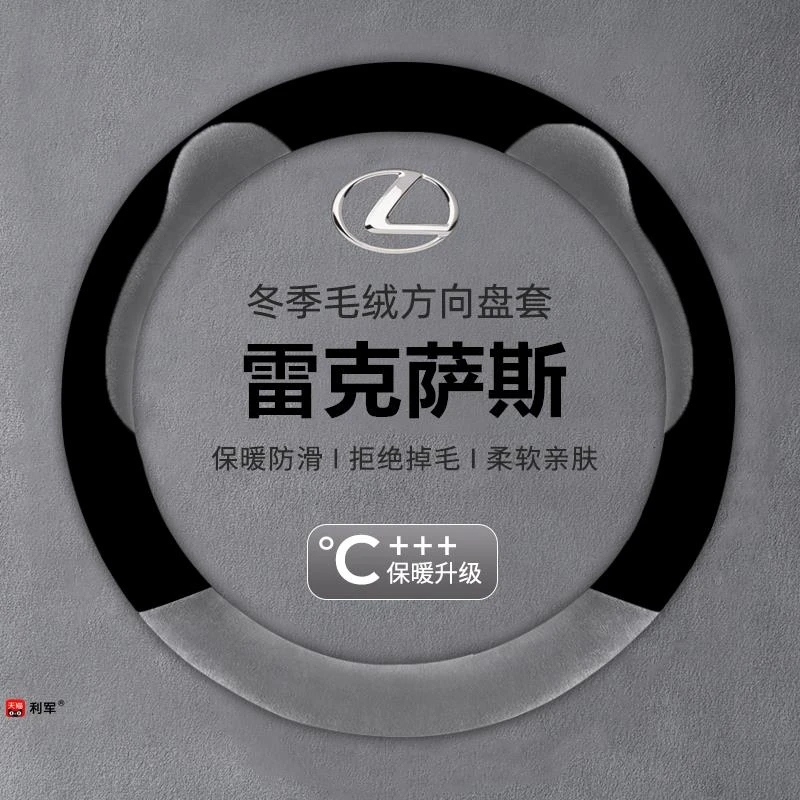适用2025款雷克萨斯es200 es300h方向盘套nx260 rx350h冬季车把套