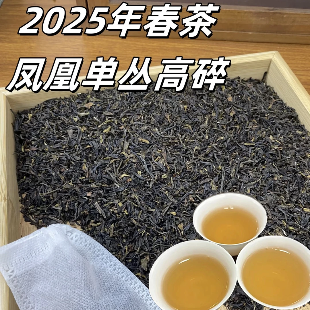 春茶角凤凰蜜兰香茶角鸭屎香茶角凤凰单丛浓香型茶角凤凰单丛袋装