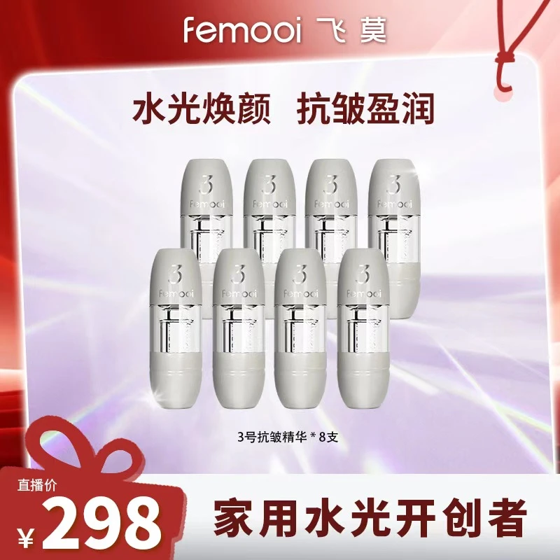 【开心粉丝专享】飞莫air专属精华面部3号抗皱精华液