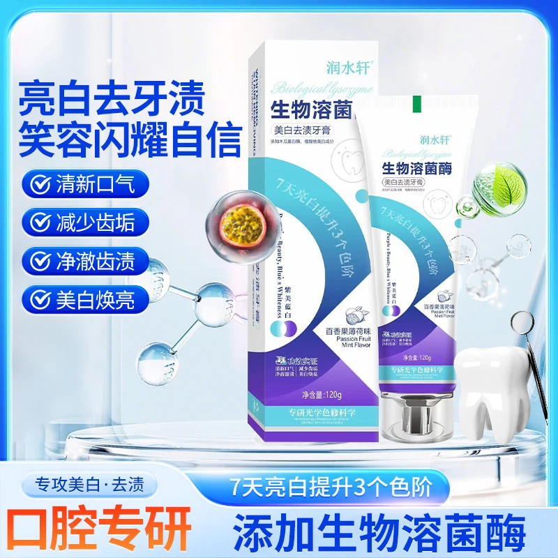 溶菌酶美白去渍去黄清新口气到手三支牙膏亮白焕亮牙齿温和牙膏