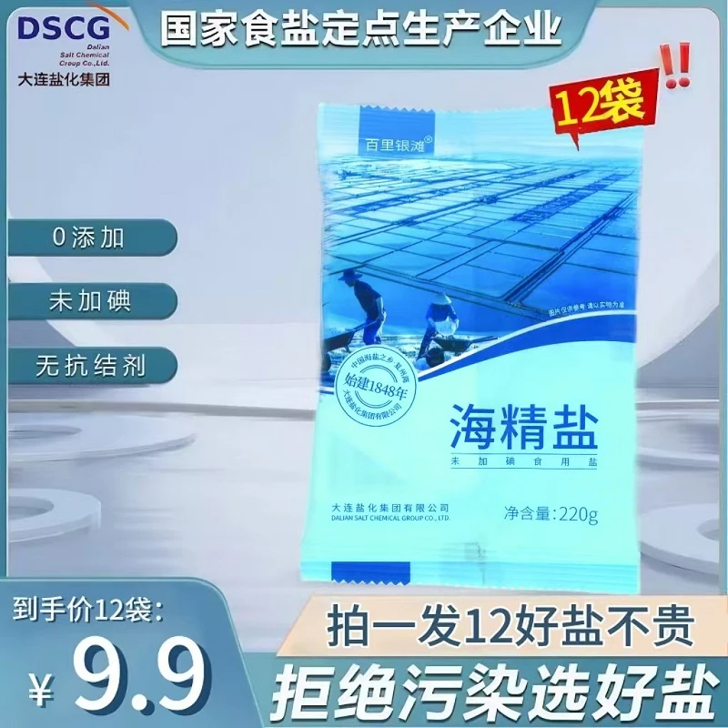 [国企直营]中国海盐之乡大连海精盐未加碘食用盐220g*12袋
