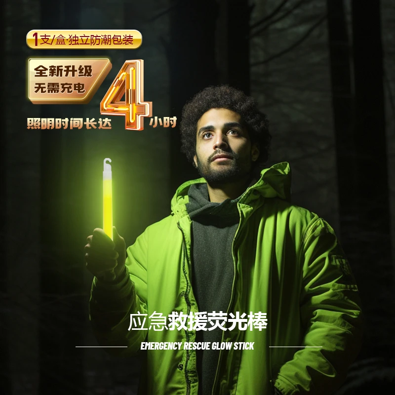 户外救援照明荧光棒应急防灾求救发光救生棒野外标记信号棒夜光棒