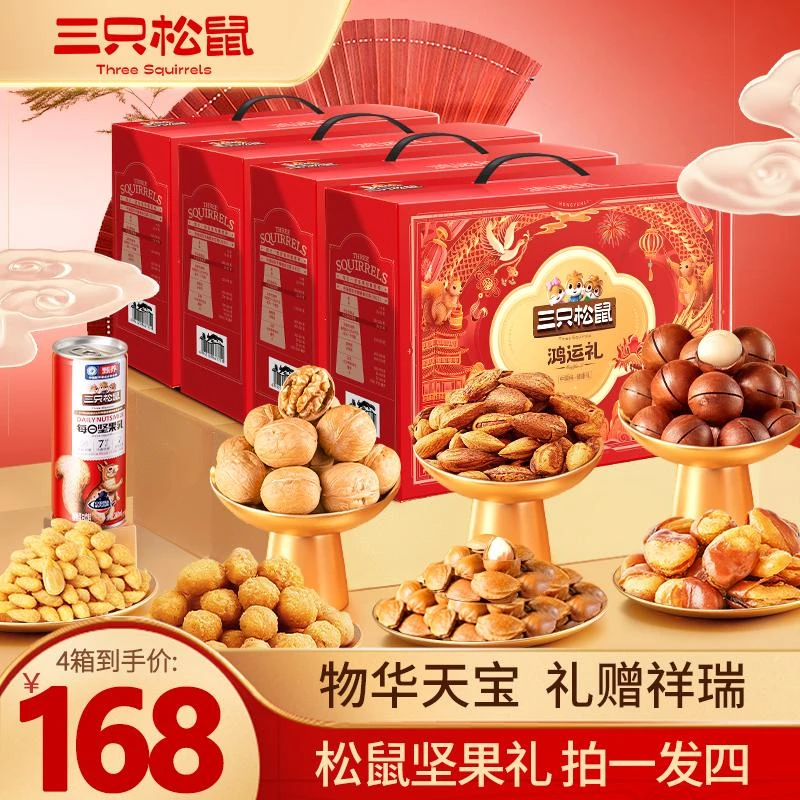 国宴大厨同款【三只松鼠_鸿运礼1020g/9件】年货送礼坚果礼盒MJ