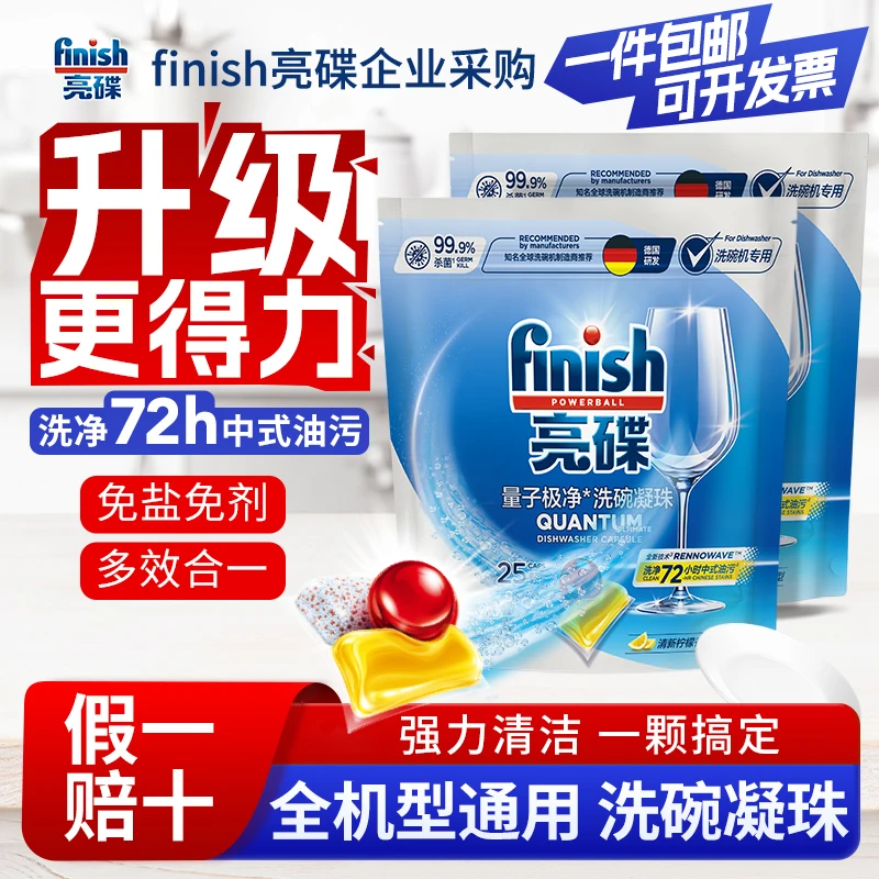 finish/亮碟洗碗凝珠洗碗机清洗专用涤剂粉块盐清洁剂碗碟中式