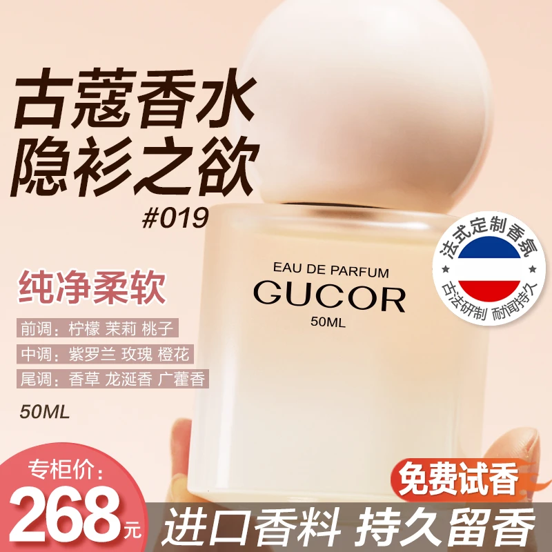 古蔻隐衫之欲019香水夏娃肌肤之欲伪体香奶香女士香持久留香正品