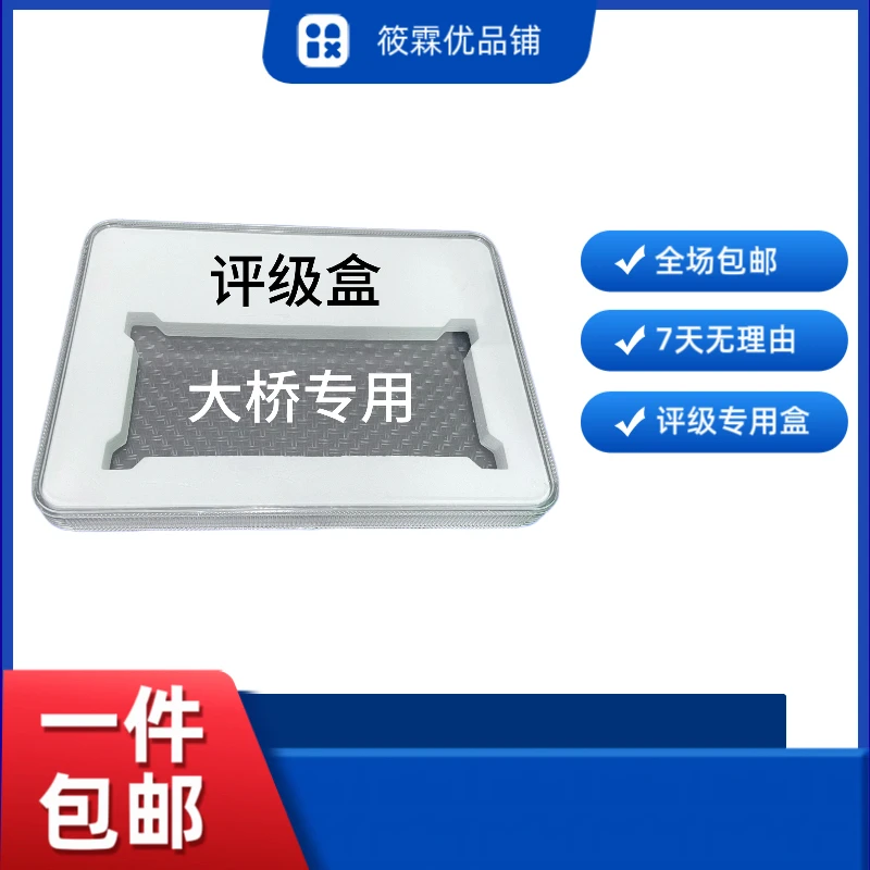 大桥专用 评级盒收藏盒