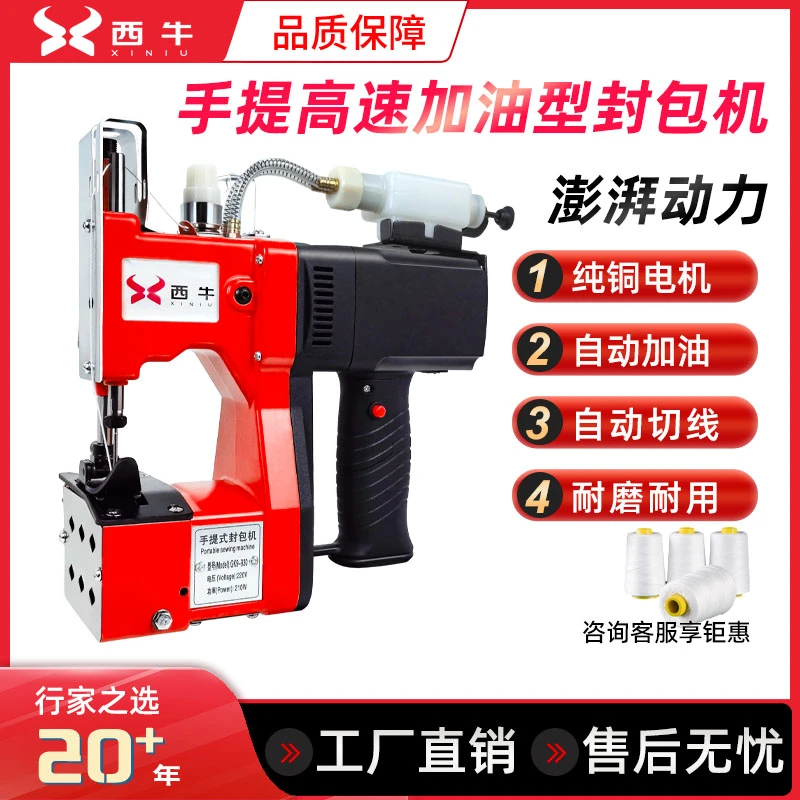 电动缝包机手提式小型封包机带加油泵编织袋打包封口机GK9-930