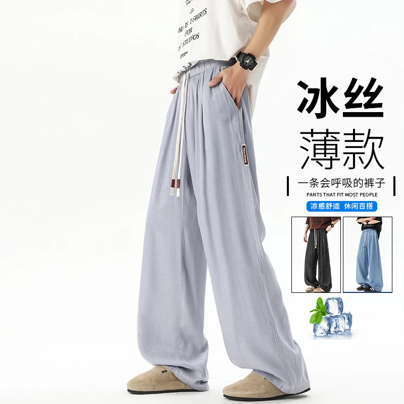 玛斯柏冰丝凉感阔腿休闲裤子男士夏季薄款宽松透气潮流高街运动裤
