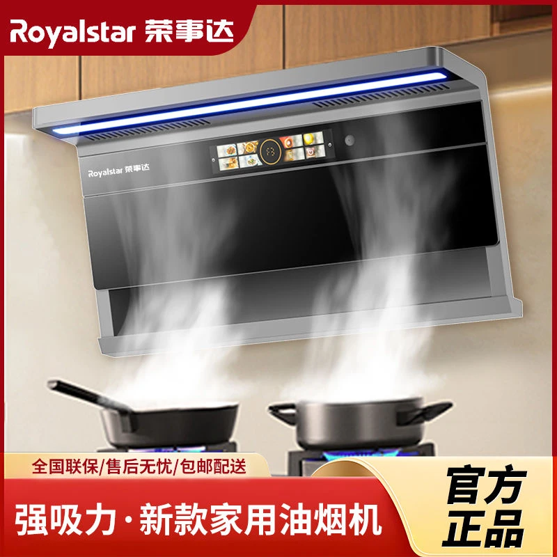 【咨询优价】Royalstar/荣事达家用顶侧双吸大吸力智能语音抽油烟机
