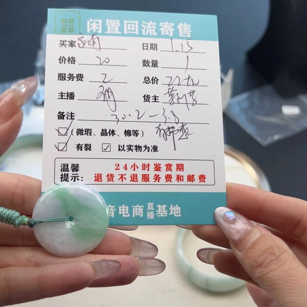 翡翠手镯未镶嵌家****贝