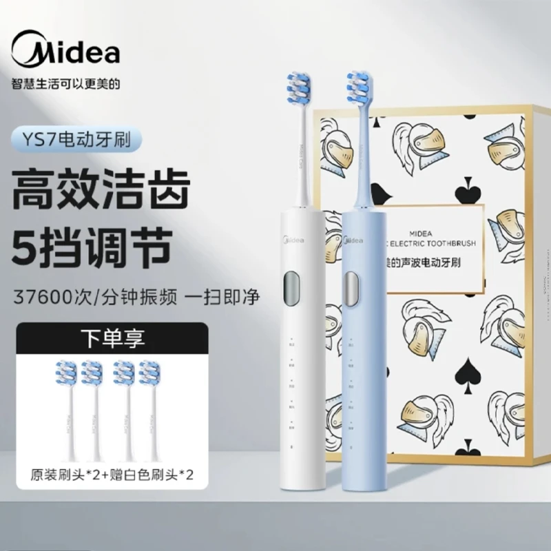【国补15%】美的电动牙刷成人家用声波软毛充电式全自动YS7牙刷