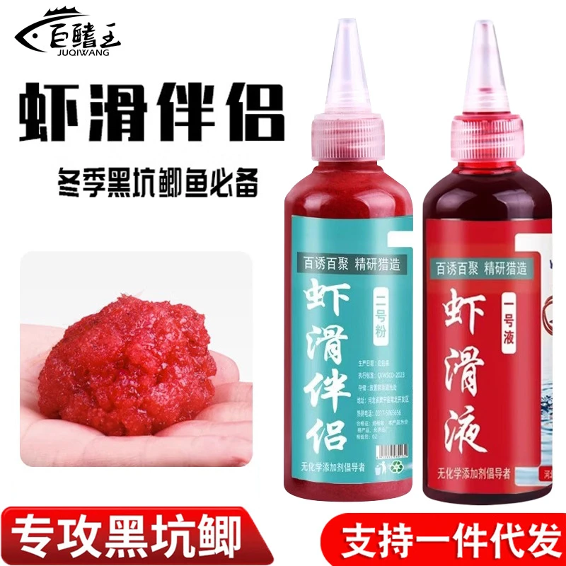 虾滑伴侣饵料黑坑鲫鱼饵添加剂虾滑粉虾滑液秋冬钓鱼饵液粉