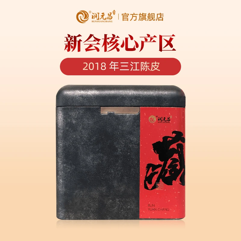 润元昌2018年三江陈皮罐装250克