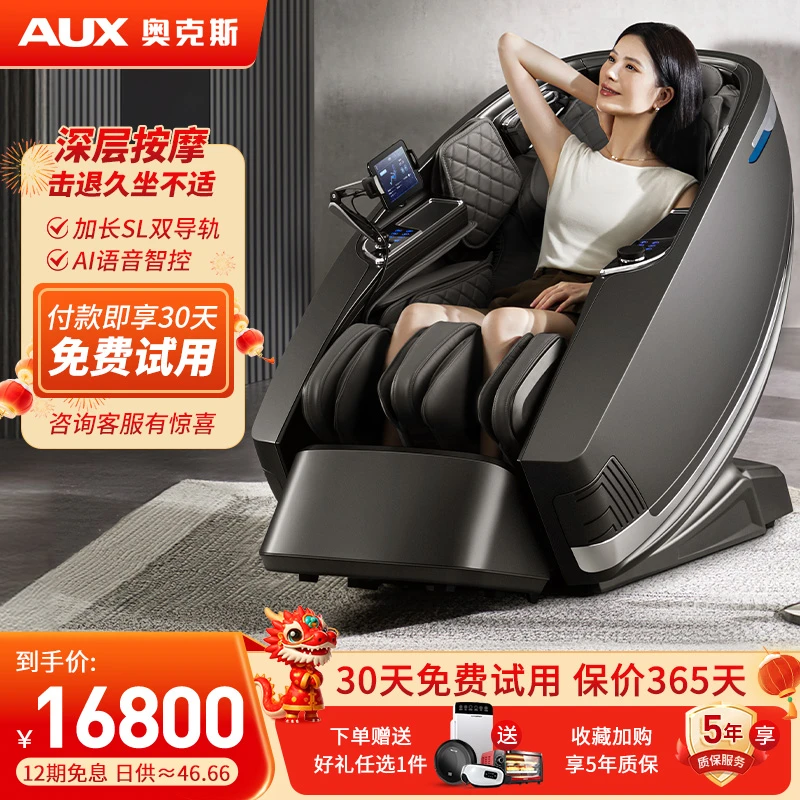 AUX/奥克斯2025新款智能按摩椅豪华家用全自动别墅太空舱4466C