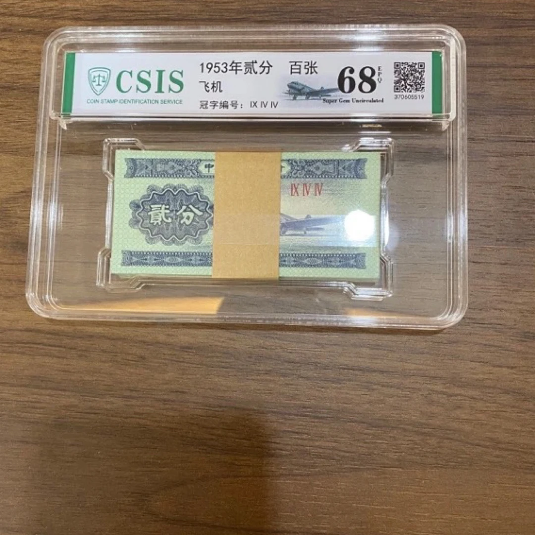 四套1953年2分飞机整刀一百张封装评级