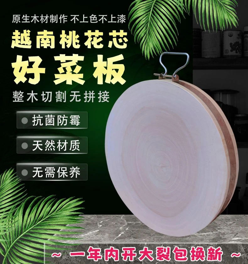 【福利】圆34cm越南桃花芯防霉实木菜板切菜耐砍剁菜板家用案板厨房
