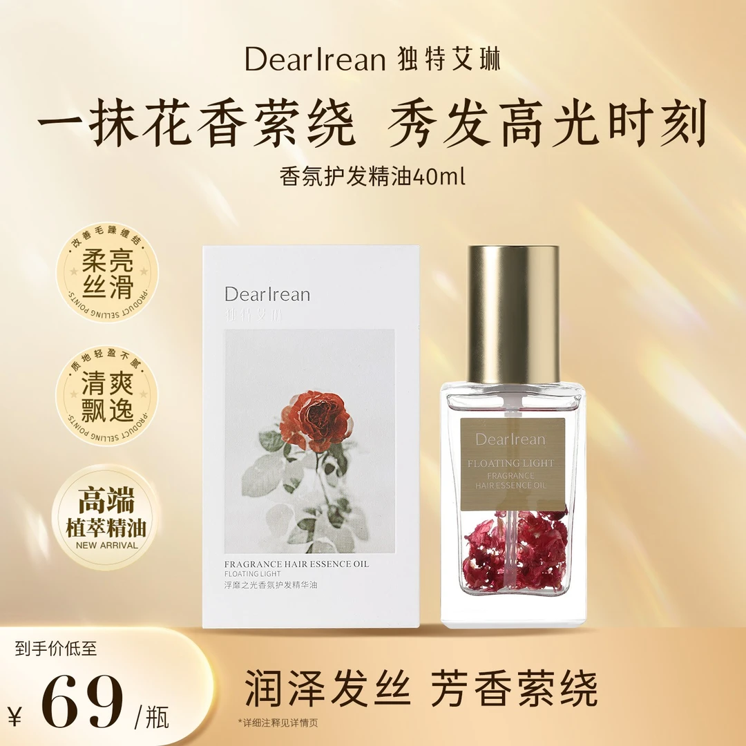 【滋养润泽】独特艾琳香氛护发精油改善烫染滋养润泽秀发持久留香ZB