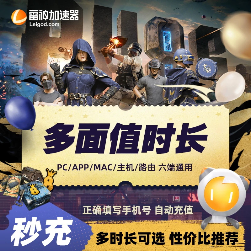 雷神加速器168小时7天不可暂停加速时长直充steamPUBG吃鸡游戏cdk