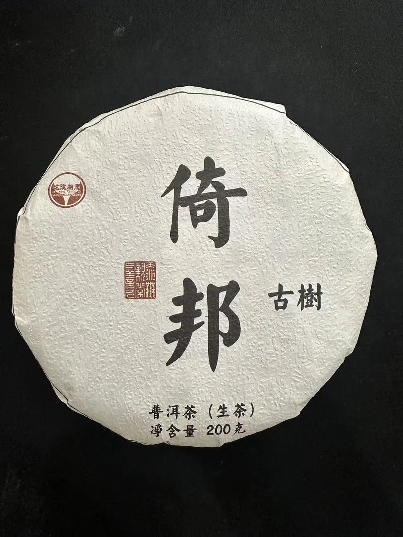 云南普洱茶生茶2021年  倚邦  200克