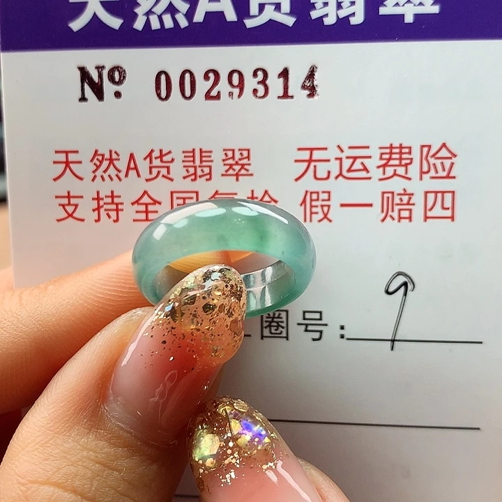 翡翠戒指未镶嵌S***a拉派