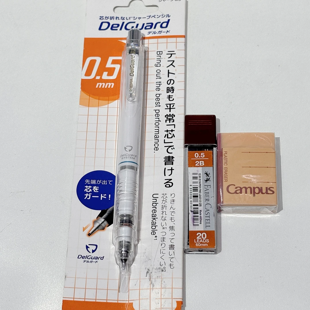 斑马自动铅笔加橡皮铅芯考试三件套装