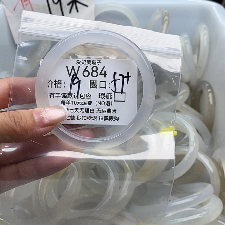 余***己手镯玛瑙/玉髓未镶嵌684