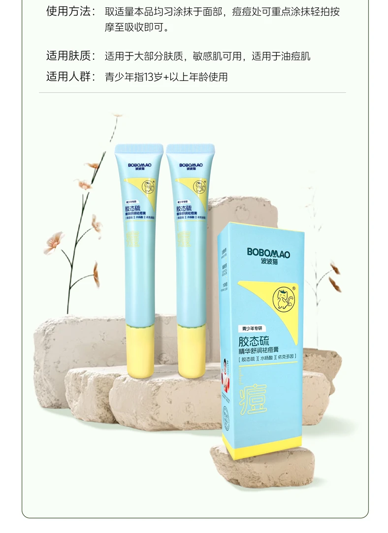 青少年专研精华舒润祛痘膏