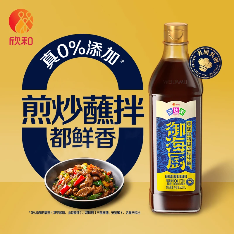 味达美御海厨零添加特级金标生抽多规格炒菜凉拌厨房调味料