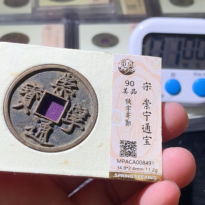铜觅泉评级古钱币一枚 周浩