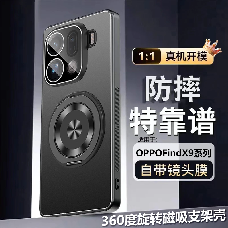 适用OPPOFindX9Pro手机壳新款镜头全包X9旋转磁吸支架保护套金属
