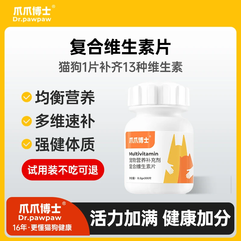爪爪博士猫狗13种复合维生素均衡营养补充剂孕幼健康【DR】商品图