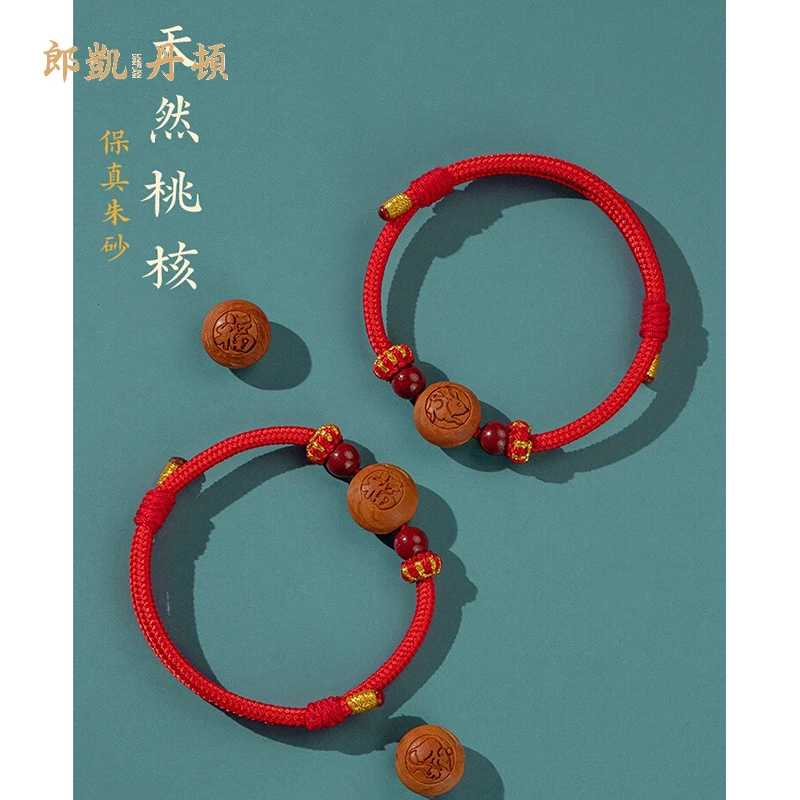 含辰砂工艺品朱砂桃木手串红绳手链宝宝平安手绳压惊男女红手绳