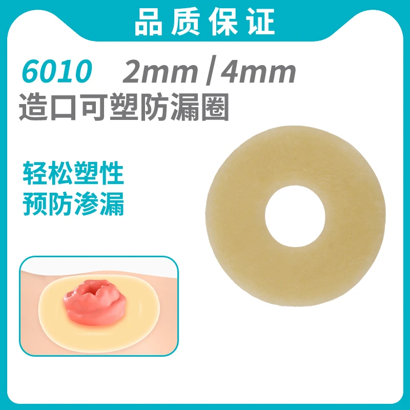 2mm造口可塑防漏圈4mm便携式收纳袋盒大便收纳袋独立包装造囗贴环