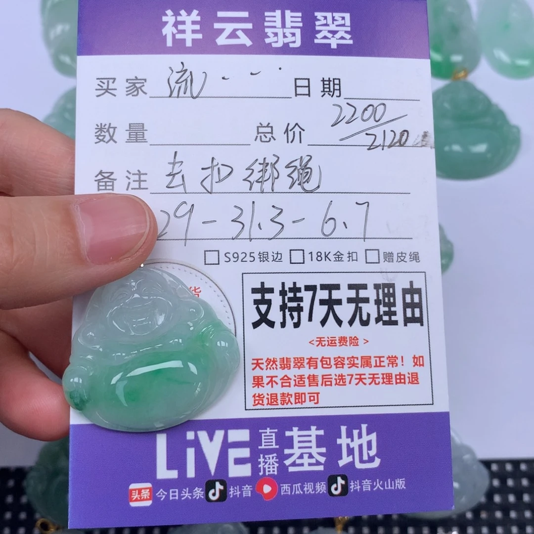 @***子翡翠未镶嵌颈饰天然