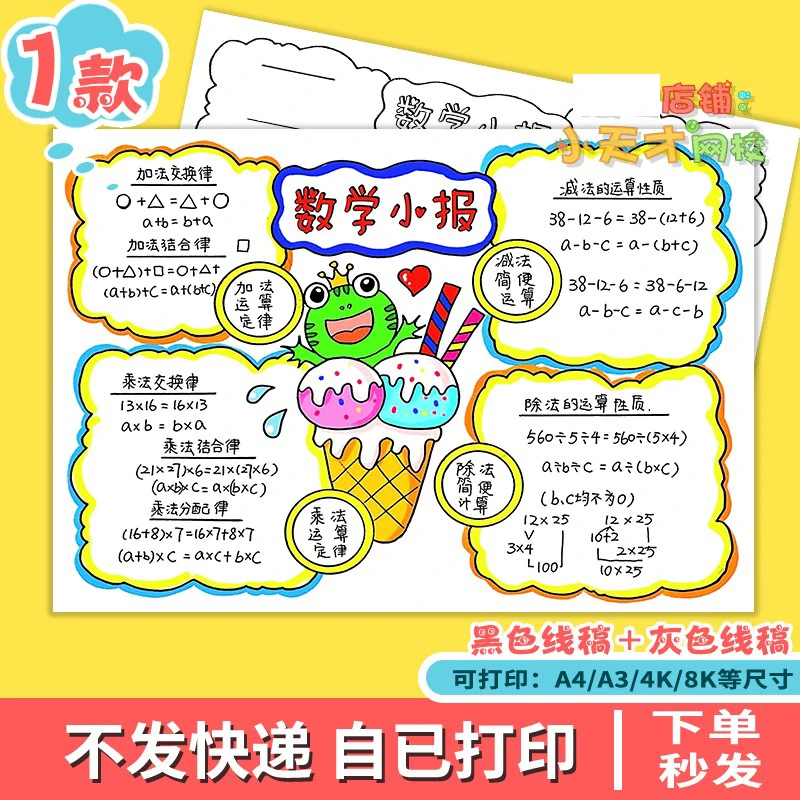 运算定律手抄报电子人教版小学数学四年级下第三单元读书卡t 752