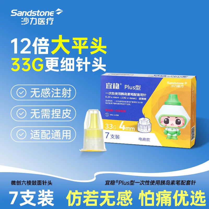 宜稳一次性使用注射笔用针头胰岛素注射笔针头33G4mm通用胰岛素针头