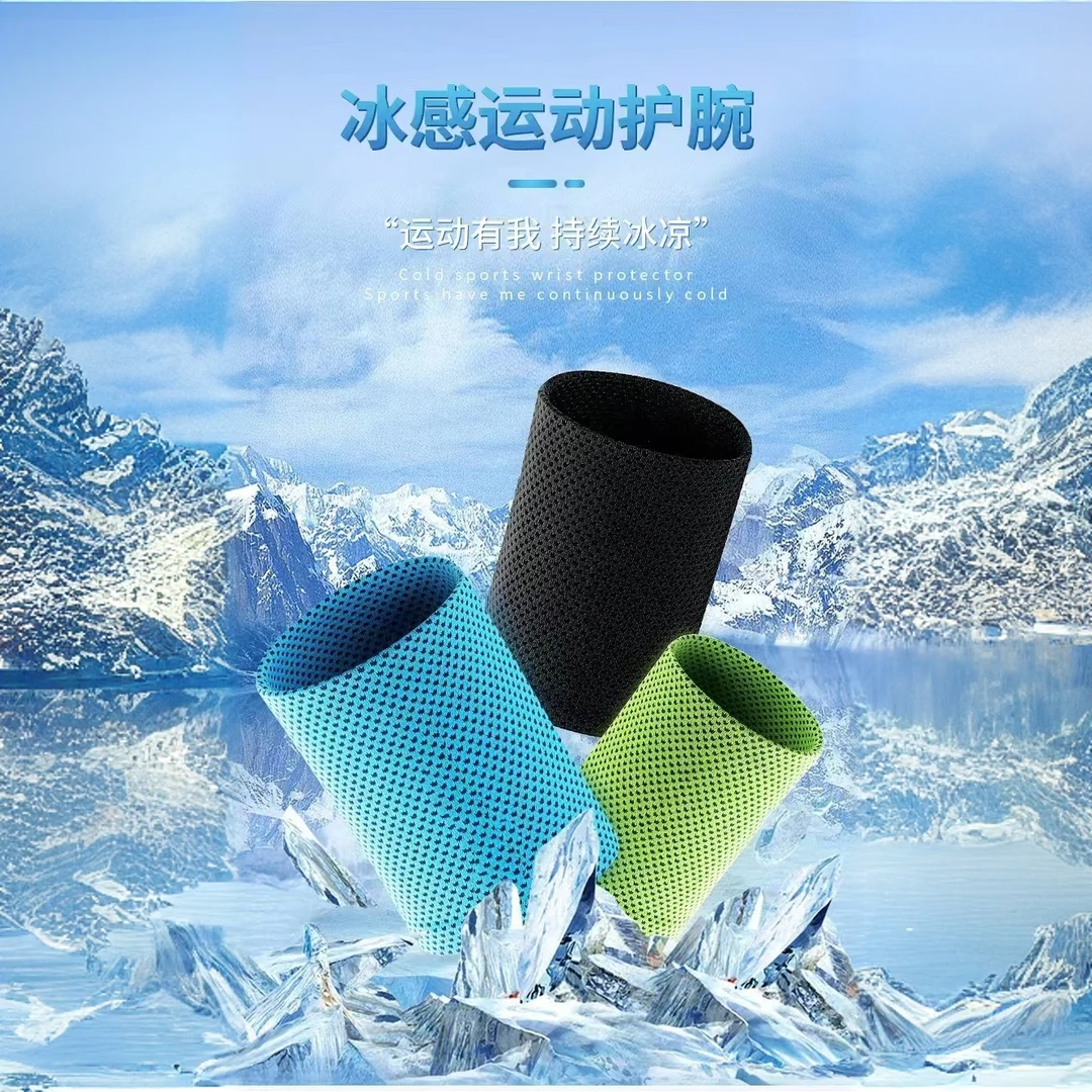 【1个装】DYISE运动护腕冷感护手腕男女跑步冰爽吸汗举重护手