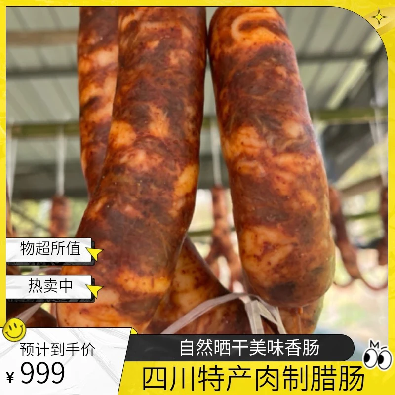 【嫘乡特产】四川香肠自然晒干香猪肉麻辣味五香味广味