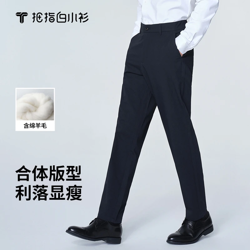 【羊毛混纺】白小衫冬季保暖休闲裤亲肤显瘦百搭商务休闲长裤
