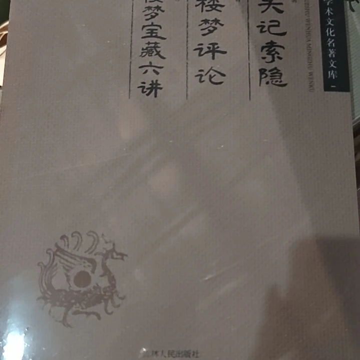 红楼梦平装库存书库存书